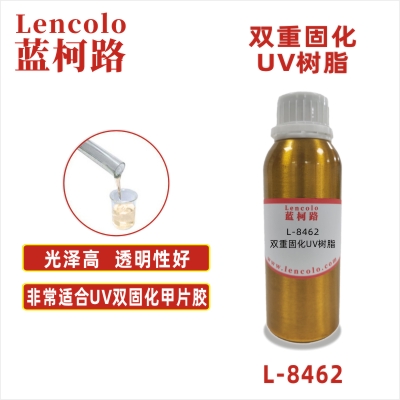 L-8462  雙重固化UV樹脂 雙重固化UV清漆 膠粘劑 UV甲片膠